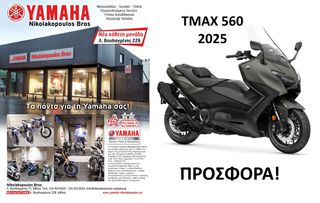 Yamaha T-MAX 560 2025 -1000€ ΕΤΟΙΜΟΠΑΡΑΔΟΤΟ 10% ΕΠΙ ΕΩΣ 84 ΜΗΝΕΣ ΔΩΡΕΑΝ 3ος  ΧΡΟΝ