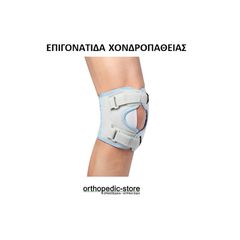 Επιγονατίδα Χονδροπάθειας vita
