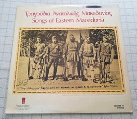 Τραγουδια Ανατολικης Μακεδονιας - Songs Of Eastern Macedonia LP