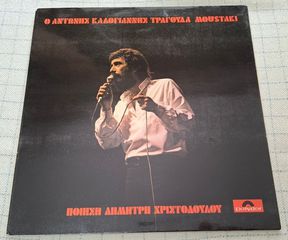 Αντώνης Καλογιάννης - Ο Αντώνης Καλογιάννης Τραγουδά Μουστακί LP
