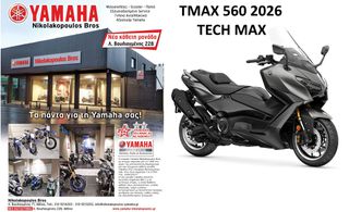 Yamaha TMAX 560 Tech Max 2026 ΠΡΟΣΦΟΡΑ -1000€  ΕΩΣ 84 ΜΗΝΕΣ ΔΩΡΕΑΝ 3ος  ΧΡΟΝΟΣ ΕΓΓΥΗΣΗΣ
