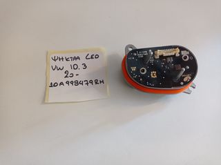 Ψήκτρα Led Volkswagen (vw) ID.3 2020- (Κωδικός: 10A998479RH / 10A998479 RH / 10A998479-RH)