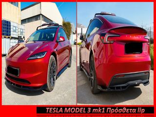 TESLA MODEL 3 mk1 ΠΡΟΣΘΕΤΑ LIP ΠΡΟΦΥΛΑΚΤΗΡΩΝ ΚΑΙ ΜΑΣΠΙΕΔΩΝ