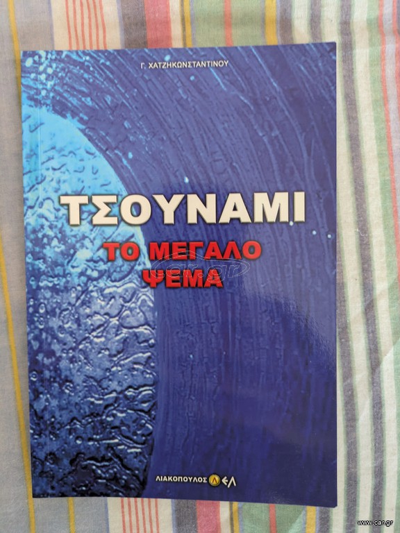 ΔΙΑΦΟΡΑ ΒΙΒΛΙΑ