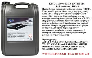 ΛΙΠΑΝΤΙΚΑ 10W40 ΗΜΙΣΥΝΘΕΤΙΚΑ API CI-4 UHPD-thumb-2