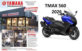 Yamaha T-MAX 560 2026 10% ΕΤΟΙΜΟΠΑΡΑΔΟΤΟ  ΔΩΡΕΑΝ 3ος  ΧΡΟΝ