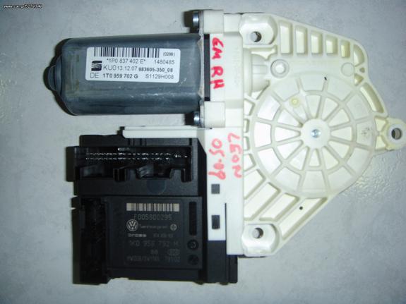 ΜΟΤΕΡ ΓΡΥΛΛΟΥ 1T0959702L ΕΜΠΡΟΣ ΔΕΞΙΑΣ ΠΟΡΤΑΣ SEAT LEON 05-09 - ΡΩΤΗΣΤΕ ΤΙΜΗ - ΑΠΟΣΤΟΛΗ ΣΕ ΟΛΗ ΤΗΝ ΕΛΛΑΔΑ