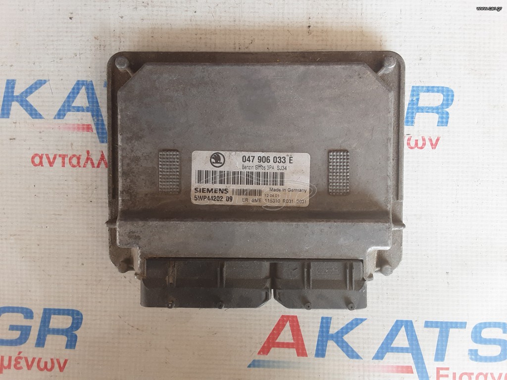 ΕΓΚΕΦΑΛΟΣ ΚΙΝΗΤΗΡΑ Skoda Fabia 1.4 047906033E  5WP4420209 SIEMENS