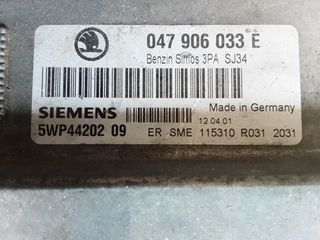 ΕΓΚΕΦΑΛΟΣ ΚΙΝΗΤΗΡΑ Skoda Fabia 1.4 047906033E  5WP4420209 SIEMENS-thumb-1