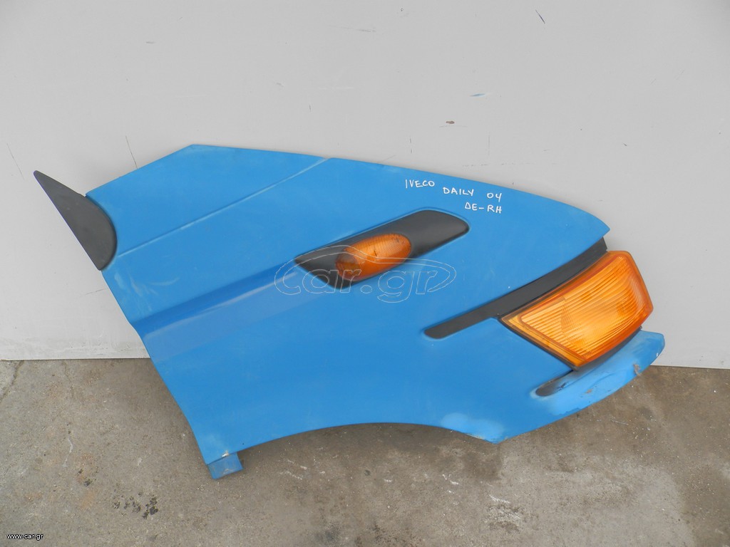 ΦΤΕΡΟ ΕΜΠΡΟΣ ΔΕΞΙ IVECO DAILY '00-'06
