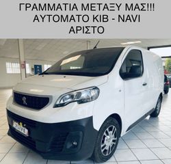 Peugeot Expert 2020 2.0*ΑΥΤΟΜΑΤΟ*NAVI*180HP*ΓΡΑΜΜΑΤΙΑ!!!