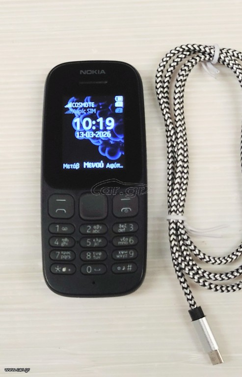 Nokia 105 (2017) Dual SIM Κινητό με Κουμπιά (Ελληνικό Μενού) Μαύρο Α9516 ΤΙΜΗ 35 ΕΥΡΩ