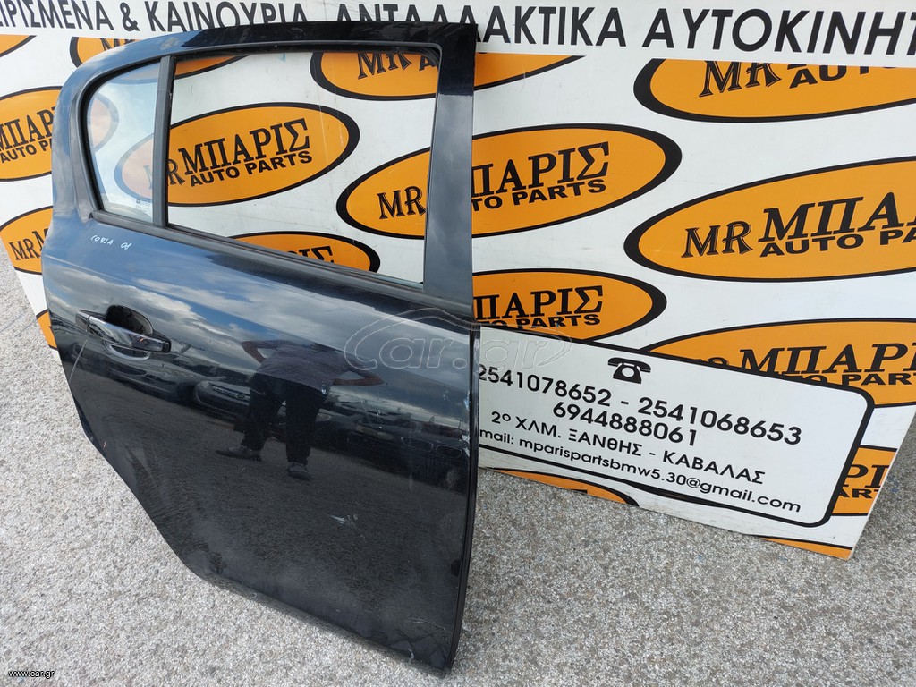 OPEL CORSA D 2006- ΠΟΡΤΑ ΠΙΣΩ ΔΕΞΙΑ (ΟΙ ΤΙΜΕΣ ΕΙΝΑΙ ΕΝΔΕΙΚΤΙΚΕΣ)