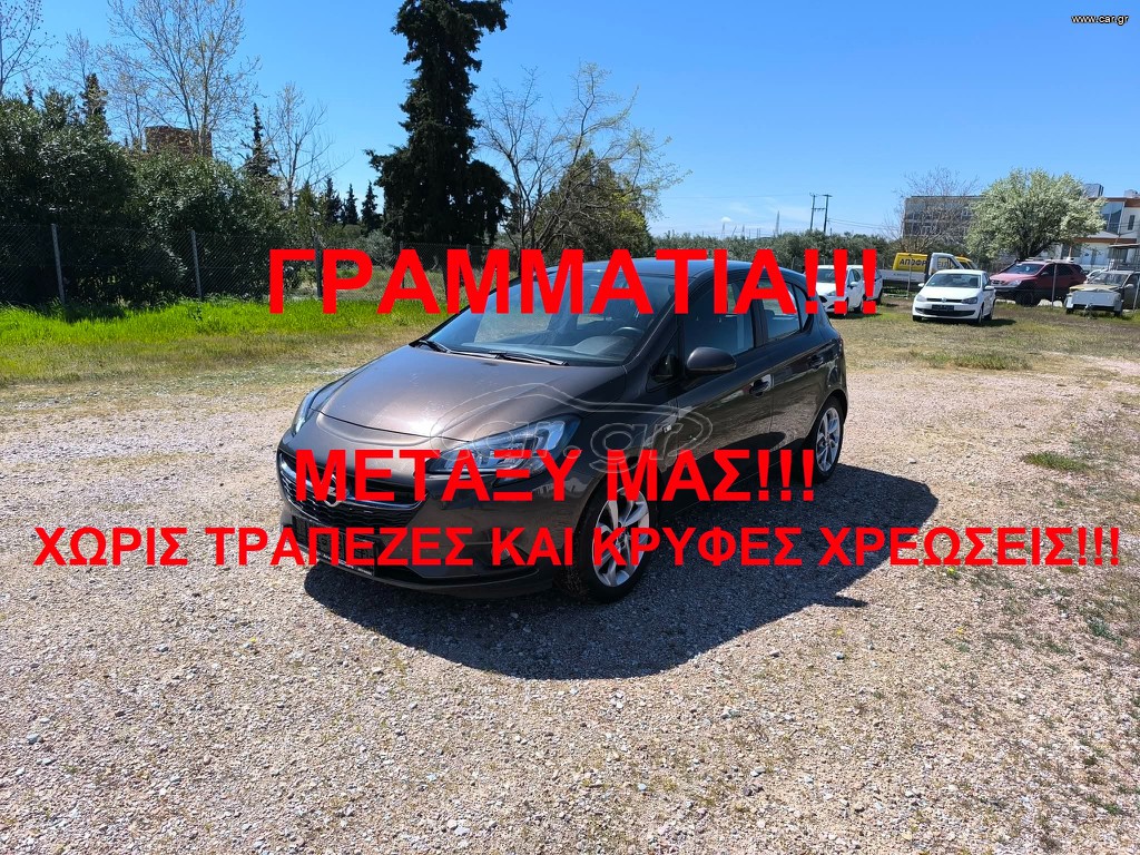 Opel Corsa 2015 ΓΡΑΜΜΑΤΙΑ ΜΕΤΑΞΥ ΜΑΣ!!!