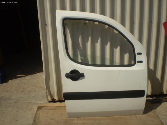 ΠΟΡΤΑ ΕΜΠ. ΔΕΞ. FIAT DOBLO 2002-2010**KALDELIS-PARTS**