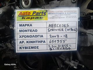 ΚΙΝΗΤΗΡΑΣ MERCEDES SPRINTER W906 , 2.2cc DIESEL BI-TURBO , ΑΡ. ΚΙΝΗΤΗΡΑ:651955 , 2007-18