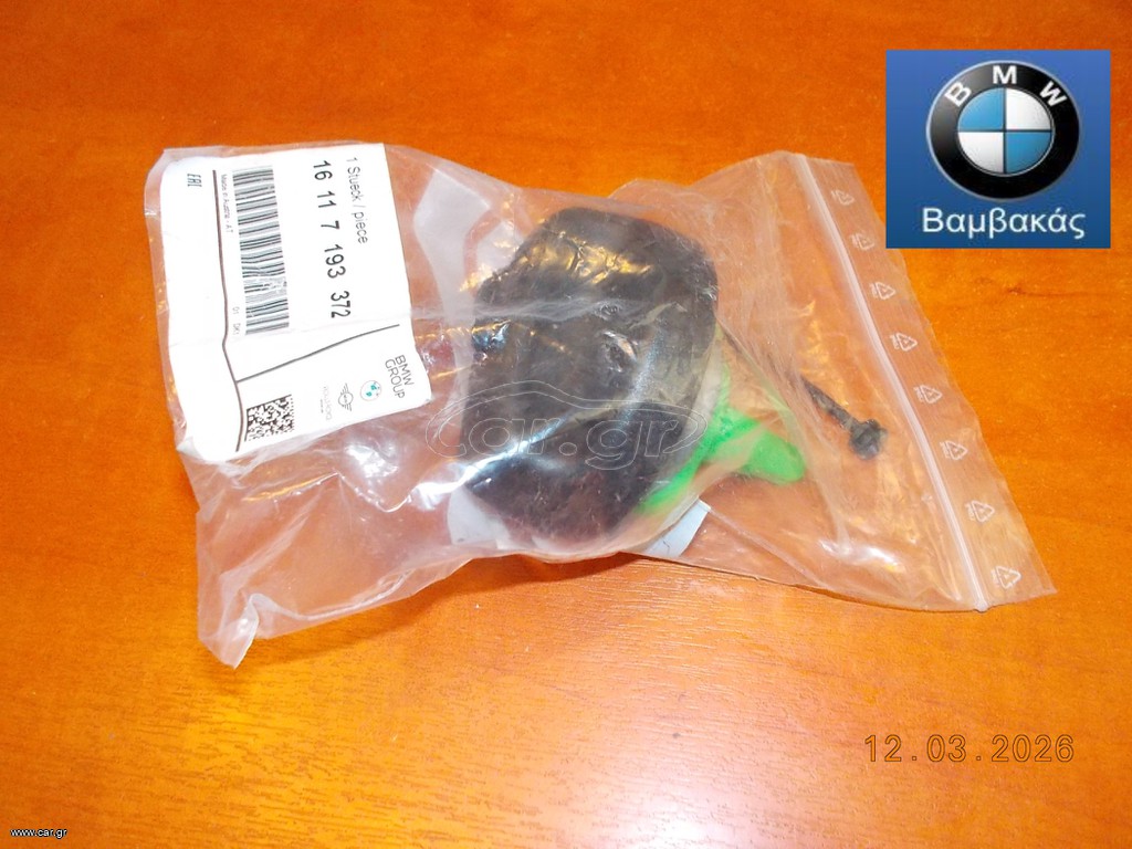 ΤΑΠΑ ΒΕΝΖΙΝΗΣ BMW E46 Ε81 E87 Ε82 Ε88 E90 Ε39 Ε60 Ε83 Ε70 ''BMW Bαμβακας''