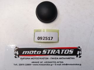 Καπάκι Πίσω Τροχού Piaggio Zip 50 2T NOABS E2 2009 - 2015  LBMC25E0 LBMC25E1 092517