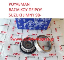 ΡΟΥΛΕΜΑΝ ΒΑΣΙΛΙΚΟΥ ΠΕΙΡΟΥ SUZUKI JIMNY 98- (Α' ΠΟΙΟΤΗΤΑ ΜΕ ΦΠΑ)