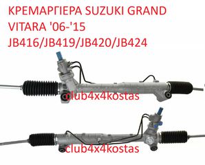 SUZUKI GRAND VITARA 4858065J50 ΚΡΕΜΑΡΓΙΕΡΑ SUZUKI G VITARA 05-15 (ΜΕ ΦΠΑ) 1 ΧΡΟΝΟ ΕΓΓΥΗΣΗ