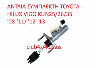 ΑΝΤΛΙΑ ΣΥΜΠΛΕΚΤΗ TOYOTA HILUX VIGO KUN25/26/35 '08-'11/ '12-'13 (Α' ΠΟΙΟΤΗΤΑ ΜΕ ΦΠΑ)