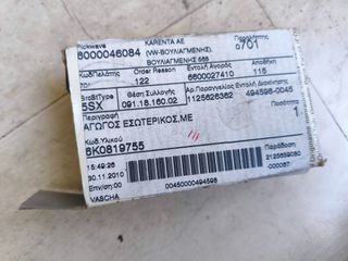 Γνήσιος Αεραγωγός / Αγωγός Εσωτερικός VW / Seat (OEM 6K0819755) - Καινούργιος
