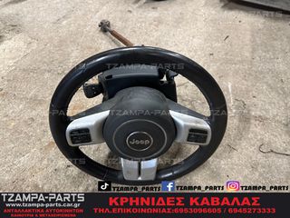 ΤΙΜΟΝΙ ΜΕ ΑΕΡΟΣΑΚΟ JEEP COMPASS ΧΡΟΝΟΛΟΓΙΑΣ: 2011-2016 #ΤΖΑΜPA_PARTS