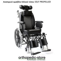 Αμαξίδιο Ειδικού Τύπου Self Propelled vita