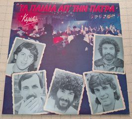 Τα Παιδιά Απ' Την Πάτρα – Καραβάν LP