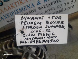 ΔΥΝΑΜΟΣ 150Α PEUGEOT BOXER/CITROEN JUMBER , 2.2cc DIESEL , ΚΩΔ. ΜΗΧ:4HV , ΚΩΔ:0986047910 , 2006-12