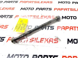 ΑΞΟΝΑΣ ΤΡΟΧΟΥ ΕΜΠΡΟΣ -> KYMCO STRAIGHT 150 -> MOTO PAPATSILEKAS