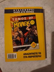 ΜΠΛΕΚ - Τόμος 26-thumb-2