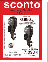 Mercury 2026 SCONTO   MERCURY  50 / 60 ΔΩΡΕΑΝ ΤΟΠΟΘΕΤΗΣΗ