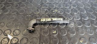 Honda SH 125 2000-04 carb | Σωλήνας Νερού