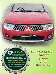 ΤΡΟΠΕΤΟ ΕΜΠΡΟΣ ΚΟΜΠΛΕ MITSUBISHI L200 SAFARI //ΦΑΝΟΠΟΙΕΙΑ / / ΜΕΤΩΠΗ/ ΤΡΑΒΕΡΣΑ /ΠΡΟΦΥΛΑΚΤΗΡΑΣ  , 178HP, 90.000 Km (6 ΜΗΝΗ ΓΡΑΠΤΗ ΕΓΓΥΗΣΗ) , ΚΩΔ.ΚΙΝ.  4D56 , ΜΟΝΤΕΛΟ 2010-2014
