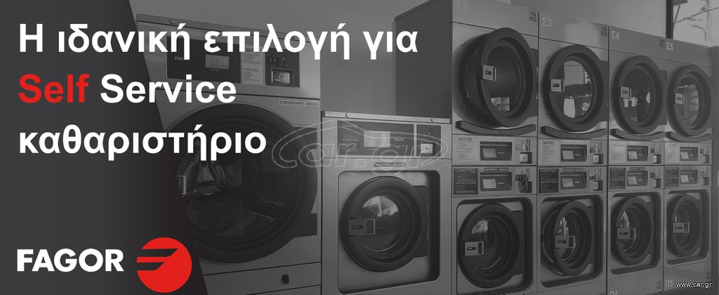 Self Service Το Ιδανικό Σετ 4 Πλυντηρίων & 4 Στεγνωτηρίων για την Επιχείρηση σας!