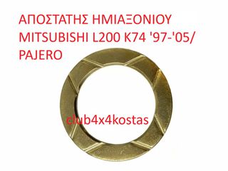 MITSUBISHI L200 MB160671 ΑΠΟΣΤΑΤΗΣ ΗΜΙΑΞΟΝΙΟΥ MITSUBISHI L200 K74 '86-'05/L300/L400/ PAJERO V32 (Α' ΠΟΙΟΤΗΤΑ ΜΕ ΦΠΑ)