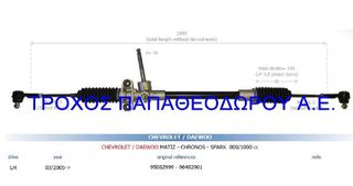 ΚΡΕΜ/ΡΑ CHEVROLET MATIZ 05->-CHRONOS-SPA 170004