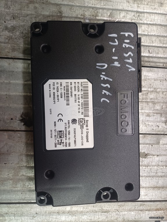 FORD FIESTA 2013-2019 ΕΓΚΕΦΑΛΟΣ BLUETOOTH