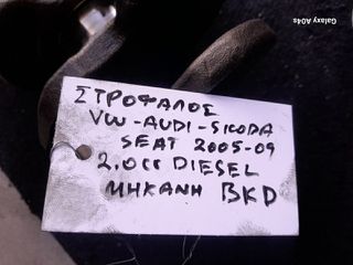 ΣΤΡΟΦΑΛΟΣ SEAT IBIZA , 2.0cc DIESEL , ΚΩΔ. ΜΗΧ:BKD , 2005-09