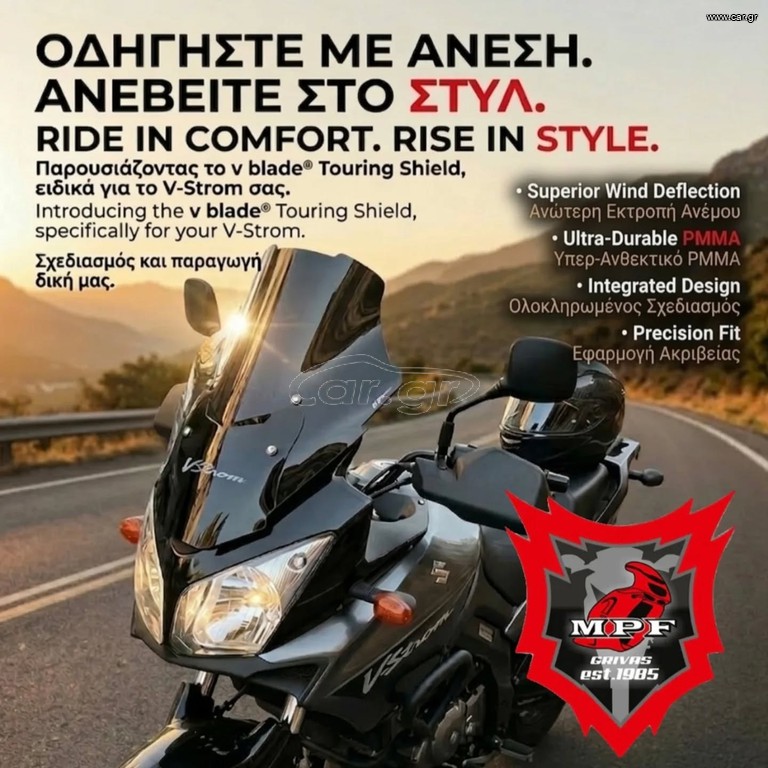 Ζελατίνα V-blade® για Suzuki DL 650 & 1000 V-Strom 2004-2013 από την MPF-GRIVAS