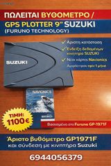 Πωλείται βυθόμετρο/gps  furuno GP1971F