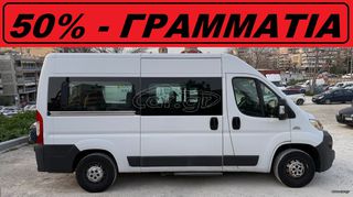 Fiat Ducato 2018 * 9-θεσεις - ΑΝΑΠΗΡΙΚΟ - ΡΑΜΠΑ *