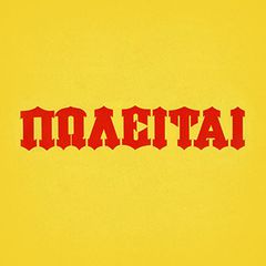 ΠΩΛΕΙΤΑΙ ΠΛΗΡΗΣ ΕΞΟΠΛΙΣΜΟΣ ΑΛΟΥΜΙΝΙΟΥ,ΣΙΔΗΡΟΥ  ΤΙΜΗ ΣΥΖΗΤΗΣΙΜΗ ΩΡΕΣ ΕΠΙΚΟΙΝΩΝΙΑΣ 18:00-21:00