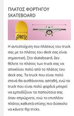 ΣΕΤ ΡΌΔΕΣ SKATEBOARD-thumb-1