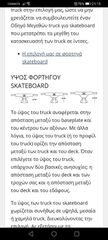 ΣΕΤ ΡΌΔΕΣ SKATEBOARD-thumb-2