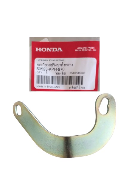 ΛΑΜΑΚΙ ΟΡΘΟΣΤΑΤΗ INNOVA  HONDA 50523-KPH-900