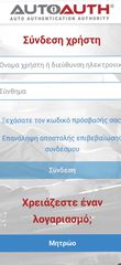 autoauth for fca sgw εξουσιοδότηση πρόσβασης της προστασίας Launch