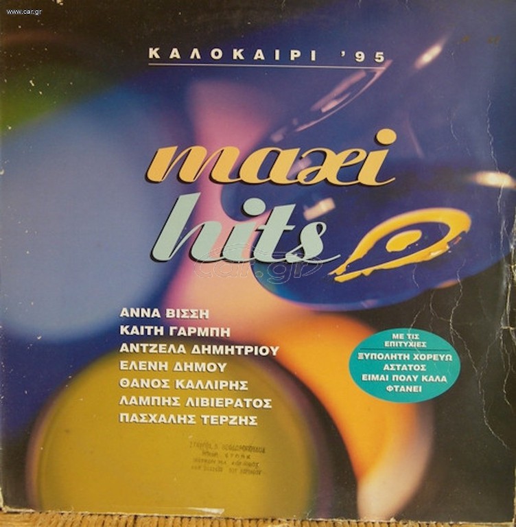 καλοκαίρι 95 maxi hits lp
