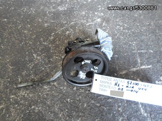 ΥΔΡΑΥΛΙΚΗ ΑΝΤΛΙΑ ΤΙΜΟΝΙΟΥ HYUNDAI H1 / KIA 4X4, ΚΩΔ.57100-4R850, ΜΟΝΤΕΛΟ 2002 - 2014 